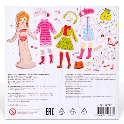 Магнитная настольная игра Одевашка Времена года Девочка ЯиГрушка 59787