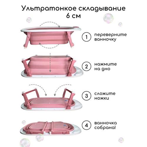 Складная ванночка для новорожденных Amaro Peach Bubago BG 105-1 фото 11