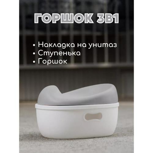 Горшок детский 3 в 1 Bubago Tempo BG 122-3 Серый фото 2