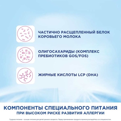 Молочная смесь Nutrilon Гипоаллергенный 1 800 г 3