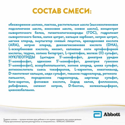 Молочная Смесь Similac Классик 2 с 6 месяцев 400г Similac 93932 5