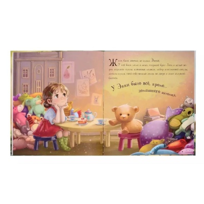 Книга Malamalama Уютные книжки Энни и утёнок 02