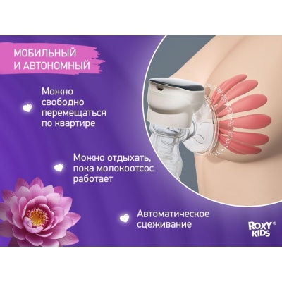 Молокоотсос электрический с бутылочкой Roxy Kids RBRP-201-B Бежевый 03