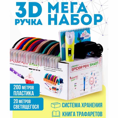 Набор Spider Pen 3D ручка пластик трафареты Наша игрушка SP-BOX-Y желтая фото 2