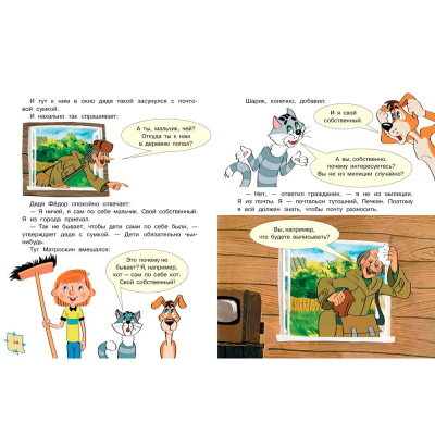 Книга Трое из Простоквашино Союзмультфильм АСТ 50215702 5