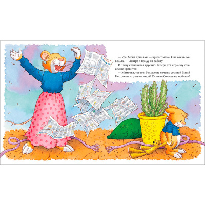 Книжка Мышонок Тим Мама на работе Росмэн 37726 3