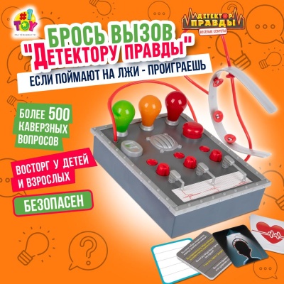 Настольная игра Детектор правды 1Toy Т25682