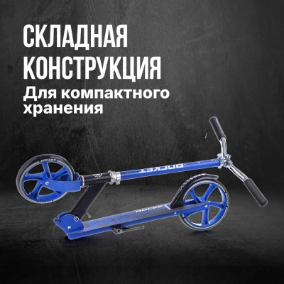 Самокат двухколёсный Rocket R0093 синий