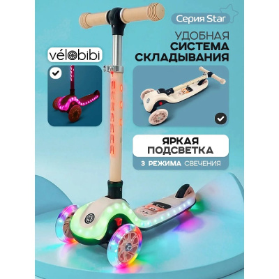 Самокат трёхколёсный Velobibi Star СМК-2828 бежевый
