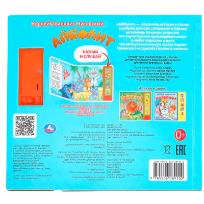 Музыкальная книга Айболит Умка 4