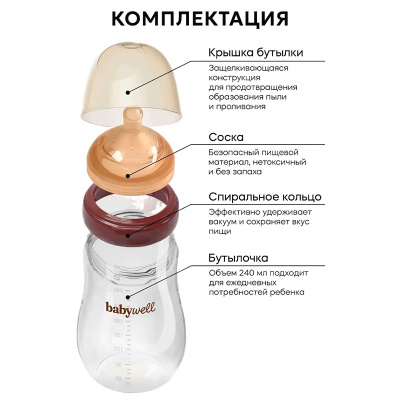 Бутылочка для кормления из стекла BabyWell BW18012 коричневый 2