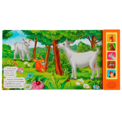 Звуковая книжка Как живете Что жуете Умка 9785506006985 4