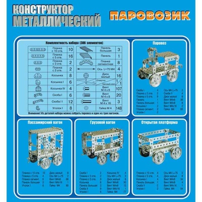 Конструктор Паровозик Десятое Королевство 009491