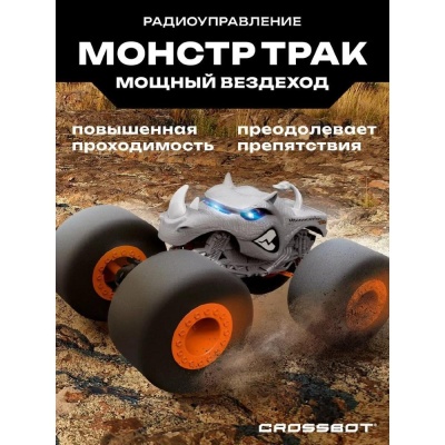 Машинка на радиоуправлении Монстр Носорог HomeWheel Crossbot 870955
