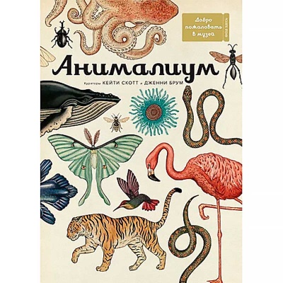 Энциклопедия Анималиум Махаон 50207649 1