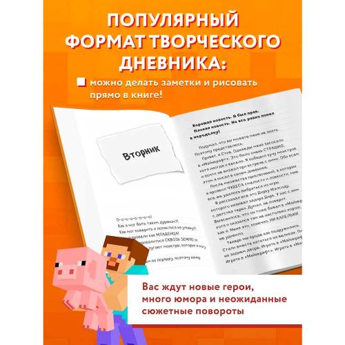 Книга Дневник Стива Остров невезения Книга 15 Эксмо 50219638 фото 3