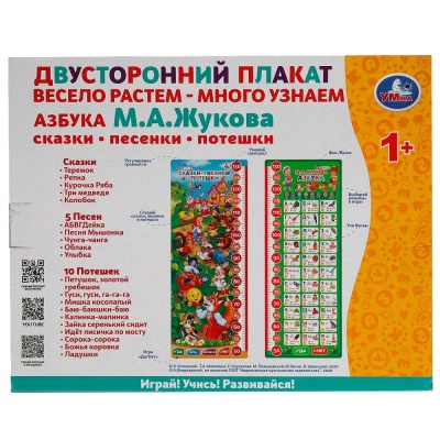 Двусторонний плакат Весело растём - много узнаём Умка KH170002-WG266 05