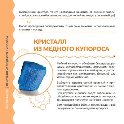 Набор для выращивания кристаллов Трюки Науки Лаборатория кристаллов Бумбарам Z009