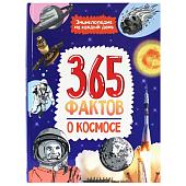 Книга Энциклопедия на каждый день 365 Фактов о космосе Проф-Пресс ПП-00201327 в #REGION_NAME_DECLINE_PP#