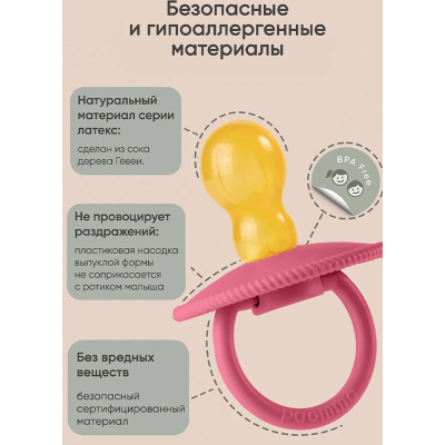 Комплект пустышек из натурального латекса Paomma PPL22227 6-18 мес 3