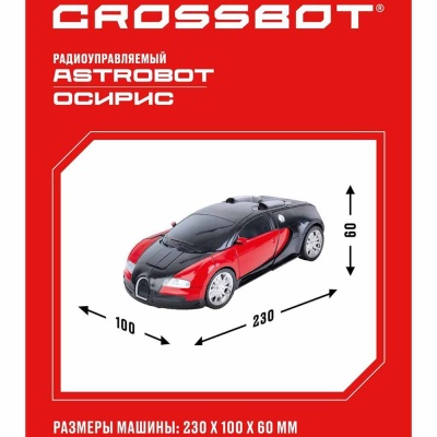 Машина Робот на радиоуправлении Astrobot Осирис Crossbot 870618