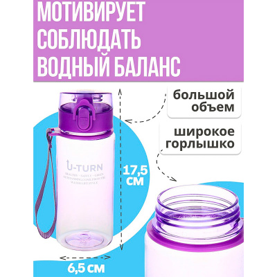Бутылка для воды Движение U-turn Miland УД-9386 2