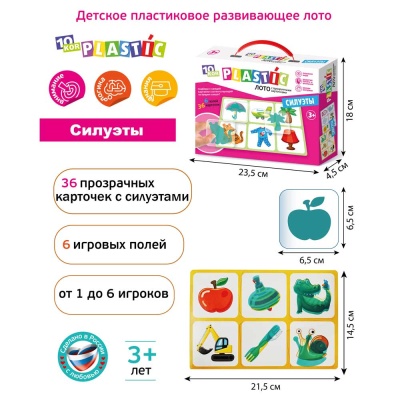 Лото пластик Силуэты Десятое Королевство 04007