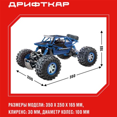 Краулер Гидроход на радиоуправлении 4WD Crossbot 870644