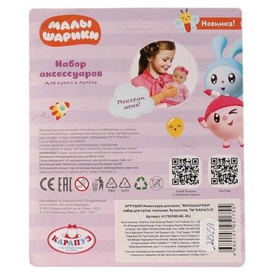 Набор аксессуаров для пупса Малышарики Карапуз A1793398-ML-RU 03
