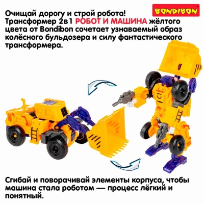 Трансформер Bondibot 2 в 1 Робот Бульдозер Bondibon ВВ6652 3