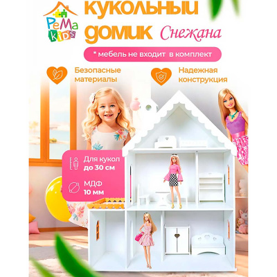 Домик для кукол Снежана Pema kids бело-золотой 2