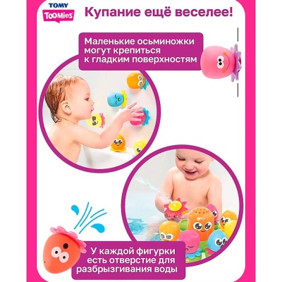 Игровой набор для ванны Осьминожки Toomies Tomy 65975
