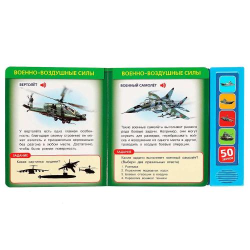Звуковая книжка Энциклопедия Военная техника Умка 9785506045434 фото 3
