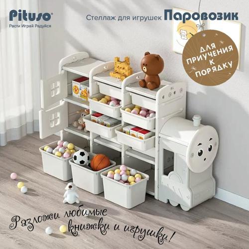 Стеллаж для игрушек с ящиками Паровозик Pituso YYTF23-grey фото 7