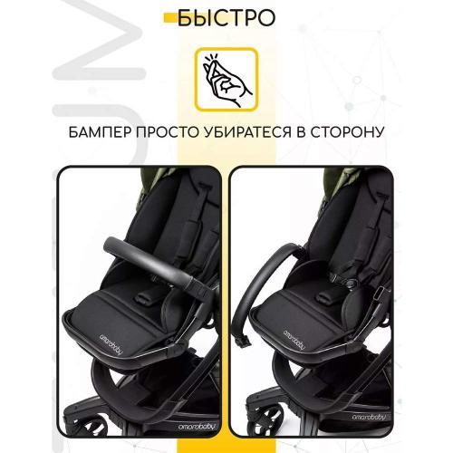 Коляска детская 2 в 1 с Автоматическим тормозом Amarobaby Tutum фото 16
