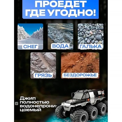 Джип Амфибия радиоуправляемый масштаб 1:16 Zhorya D846BLACK