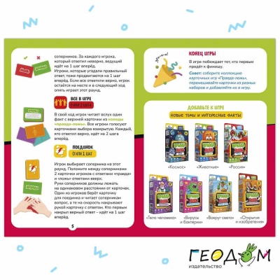 Игра настольная Правда–ложь Безумный микс Геодом