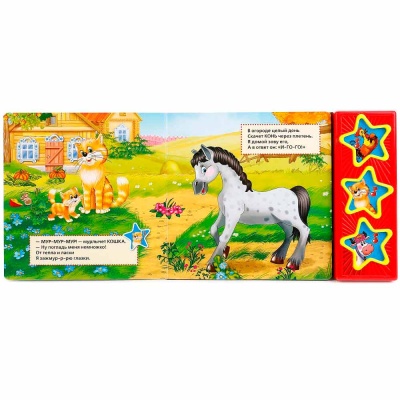 Музыкальная книга Домашние животные Умка 9785506006206