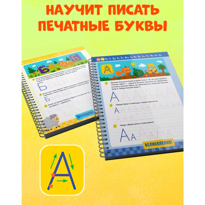 Книга Пиши и стирай Прописи Печатные буквы Clever 3