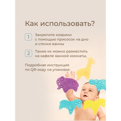 Антискользящие мини-коврики для ванны Safari Roxy Kids RBM-010-CV фото 9