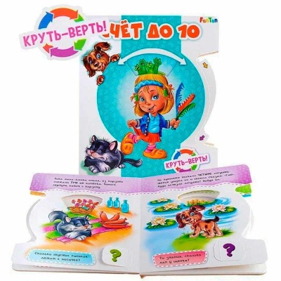 Книжка Круть - верть Счет до 10 Ranok F1048001Р 2 Книжка Круть - верть Счет до 10 Ranok F1048001Р 2