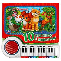 Книга-пианино 10 песенок о животных Умка 9785506076865