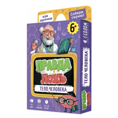 Игра карточная. Серия Правда-ложь. Тело человека. 60 карточек Геодом-1