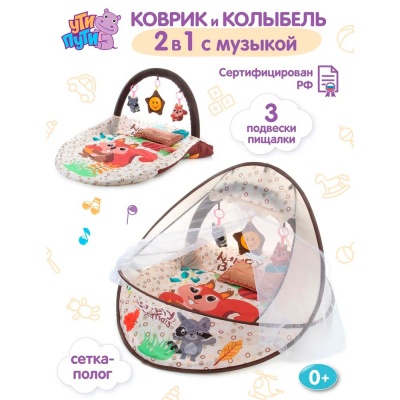 Коврик развивающий 3в1 Белочка Ути Пути 112778 2