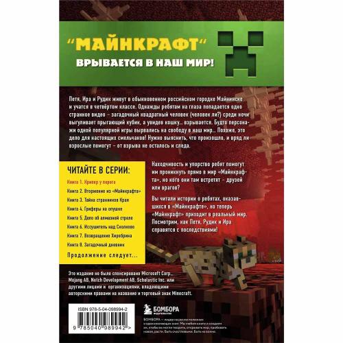 Книга Путешествие в Майнкрафт Книга 1 Крипер у порога Эксмо 50180971 фото 2