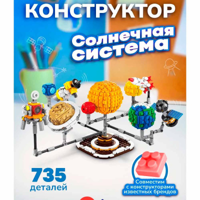 Конструктор Солнечная система 735 деталей On time 45217 2
