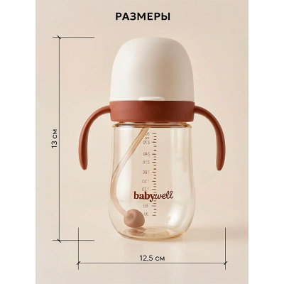 Поильник Babywell BW12065 3