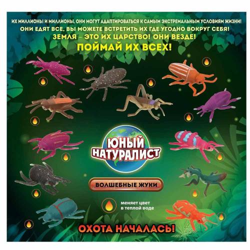 Фигурка Волшебный жук меняет цвет в воде Юный натуралист AbToys PT-01827/1 фото 9