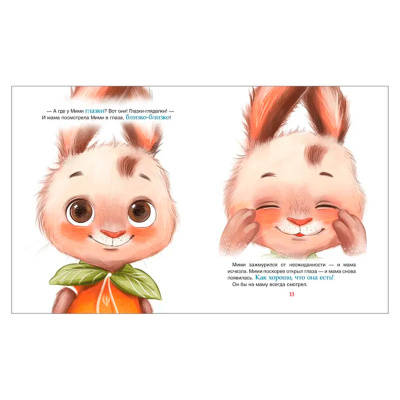 Книжка Привет, зайчонок Мими Орлова А. Росмэн 42382 3
