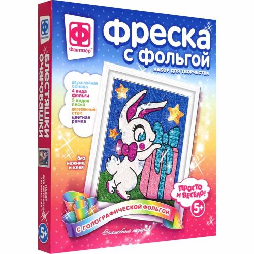 Набор для творчества Фреска с фольгой Волшебный подарок Фантазер 407313